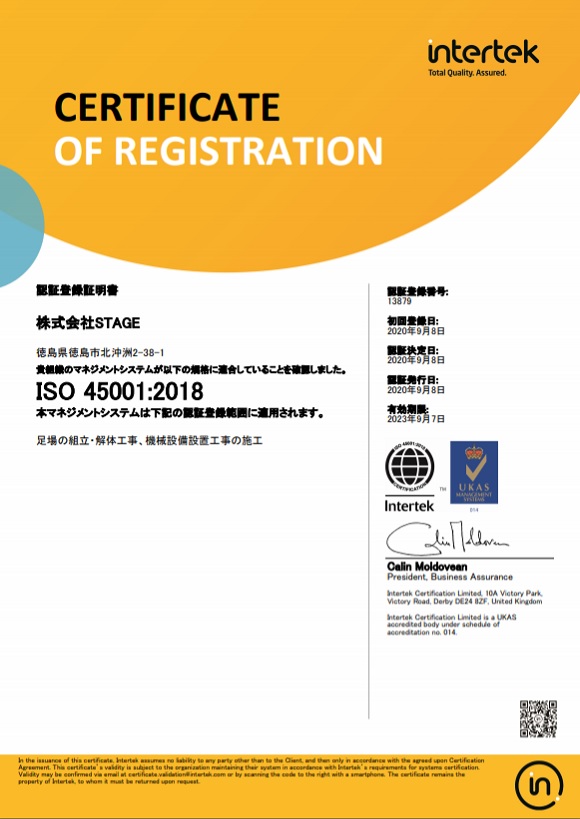 株式会社STAGE ISO45001 認証登録証明書